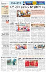 Ramanagar