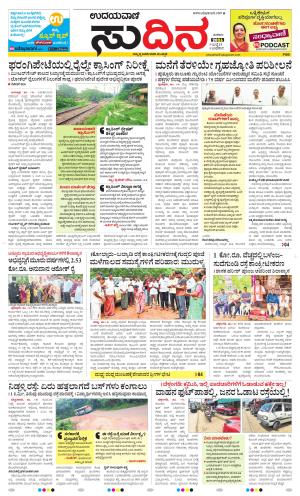 Sudina(Belthangadi - Bantwal)