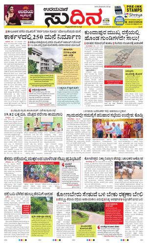 Sudina(Kundapura)