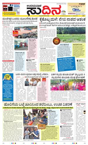 Sudina (Greater Mangaluru)