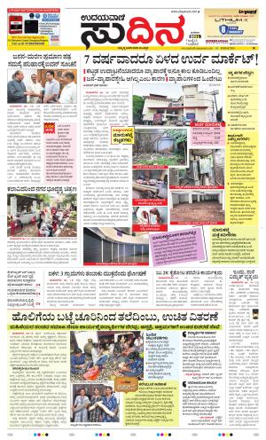 Sudina(Mangaluru)