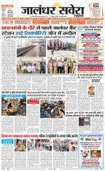 Jalandhar Savera