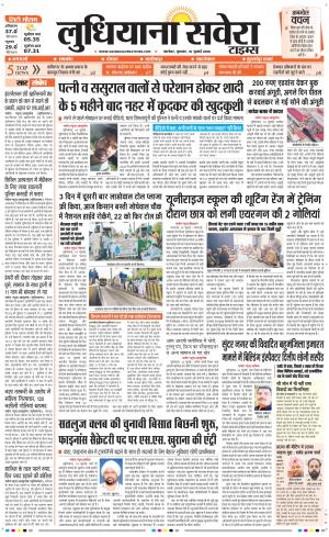 Ludhiana Savera