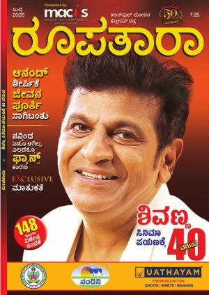 Roopatara