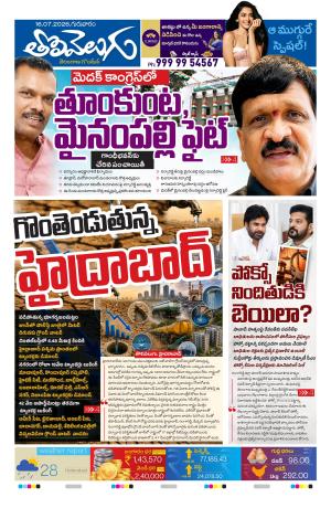 Tolivelugu Epaper 16 July 2026