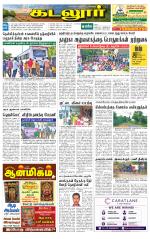 cuddalore supplement