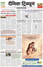 Dainik Tribune (Karnal Edition)