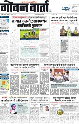 GOAN VARTA
