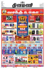 Dinamani - Thoothukudi