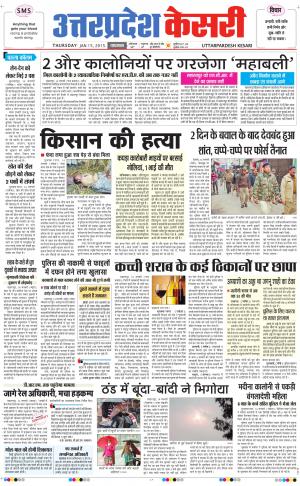  uttar pradesh kesari