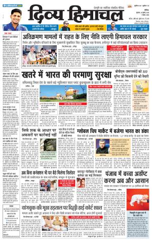 Divya Himachal Chandigarh