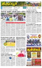 Tirupur-Coimbatore Supplement