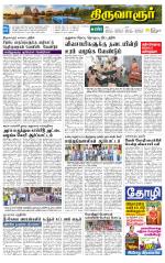 Thiruvarur-Trichy Supplement