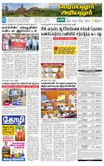 Perambalur-Trichy Supplement