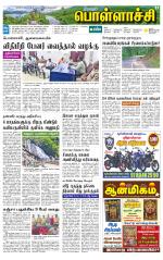 Pollachi-Coimbatore Supplement