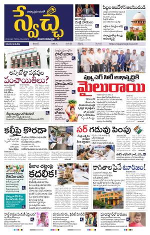  Swetcha daily TG epaper 16.07.2026