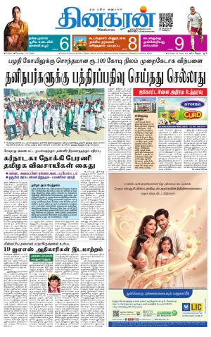 Vellore Main