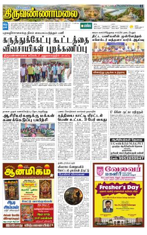 Tiruvannamalai