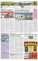 Vellore Supplement