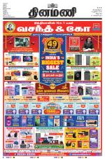 Dinamani - Villupuram