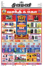 Dinamani - Thanjavur