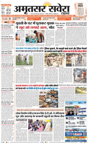 Amritsar Savera