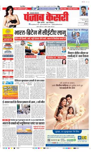 Date 16-07-2026 Punjab Kesari Uttrakhand Main