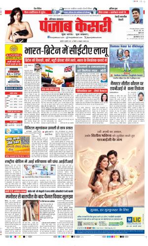  Date 16-07-2026 Punjab Kesari Rewari 