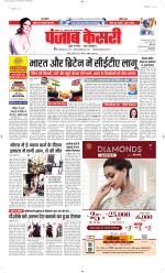 North East Main - Punjab Kesari