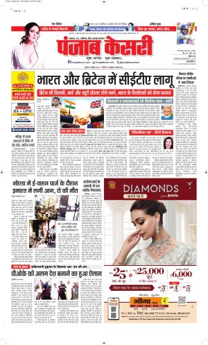 Date 16-07-2026 Punjab Kesari Madhya Pradesh Main