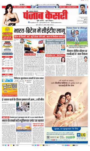Date 16-07-2026 Punjab Kesari Lucknow