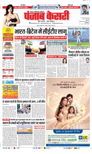  Date 16-07-2026 Punjab Kesari Ghaziabad