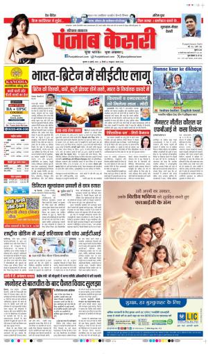 Date 16-07-2026 Punjab Kesari Gurugram