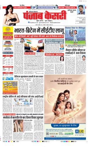  Date 16-07-2026 Punjab Kesari Faridabad