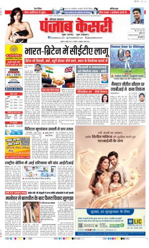  Date 16-07-2026 Punjab Kesari Bahadurgarh