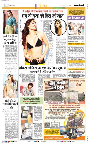 Date 16-07-2026 Punjab Kesari Manoranjan