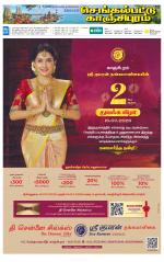 Kanchipuram-Chennai Supplement