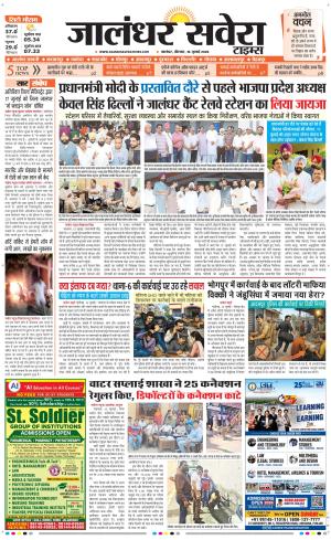 Jalandhar Savera 