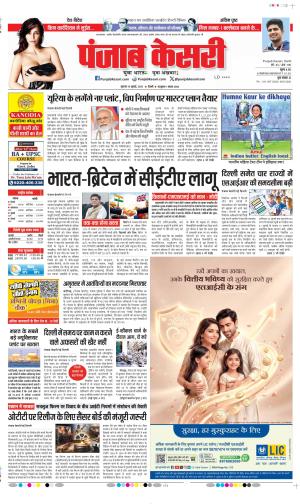  Date 16-07-2026 Punjab Kesari DELHI MAIN