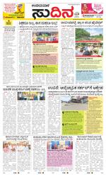 Sudina(Belthangadi - Bantwal)