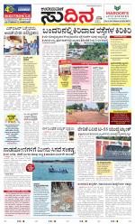 Sudina(Mangaluru)
