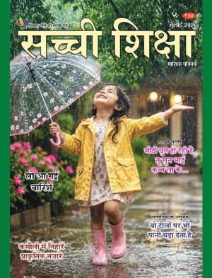 Sachi Shiksha Hindi सच्ची शिक्षा 