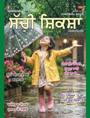 Sachi Shiksha Punjabi ਸੱਚੀ ਸ਼ਿਕਸ਼ਾ