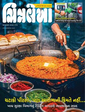 Chitralekha Gujarati