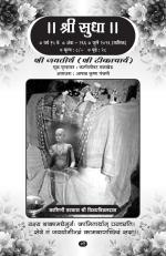 Sri Sudha (Marathi)