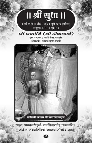 Sri Sudha (Marathi)