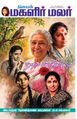 Magalir Malar