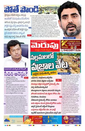 Merupu Epaper 17 July 2026