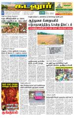 cuddalore supplement