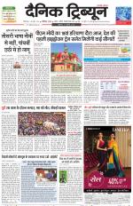 Dainik Tribune (Karnal Edition)